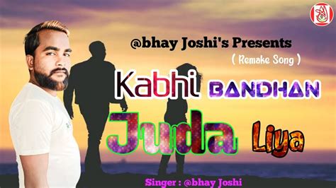 kabhi bandhan juda liya